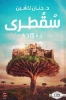 صورة كتاب سقطرى Socotra book