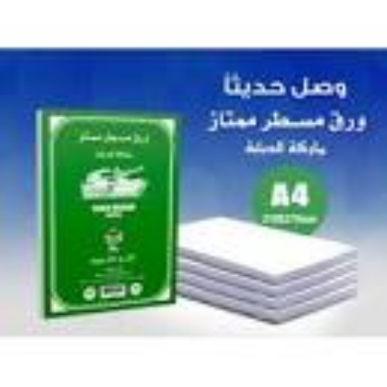 صورة  A4 ورق مسطر أبو دبابة  100ورقه غلاف أخضر  Ruled paper double foolscap 297×21-100'S