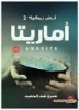 صورة اماريتا _ رواية  Novel Book 📖 Amarita