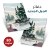 صورة دفاتر مدرسي 80 ورقة غلاف بلاستيك الجيل الجديد  New Generation Plastic Cover 80 Sheets School Notebooks