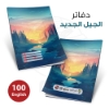 صورة دفاتر مدرسي 100 ورقة غلاف بلاستيك الجيل الجديد New Generation Plastic Cover 100 Sheets School Notebooks