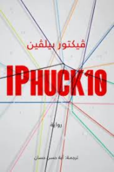 صورة ibhuck10