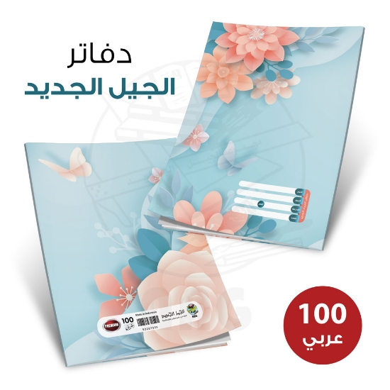 صورة دفاتر أبو100 ورقة عربي غلاف بلاستيك PREMIUM