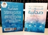 صورة كتاب كوني صحابية   BE A COMPAIN ON book