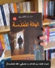 صورة كتاب الهالة المقدسة  The Holy Aura Book