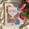 صورة كتاب خارطة الفرح Joy Map Book