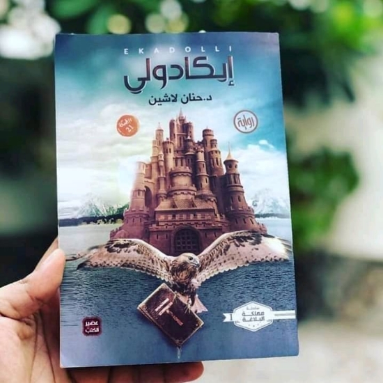 صورة كتاب ايكادولي Icadoli book