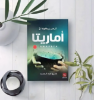 صورة اماريتا _ رواية  Novel Book 📖 Amarita