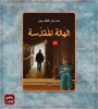 صورة كتاب الهالة المقدسة  The Holy Aura Book