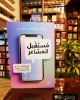 Picture of كتاب مستقبل المشاعر   Book