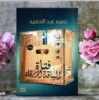 صورة رواية فتاة الياقة الزرقاء Blue Collar Girl Novel