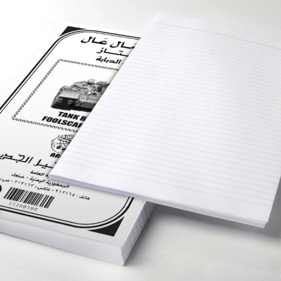 صورة FS ورق مسطر أبو دبابة 200 ورقه غلاف أبيض Ruled paper double foolscap 33×21-200'S