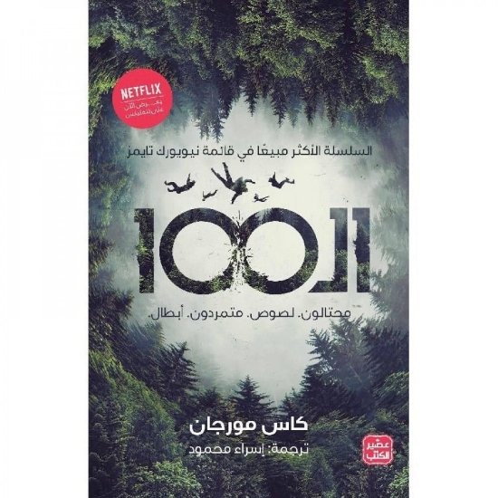 صورة ال 100 ج1 _ كاس مورجان 