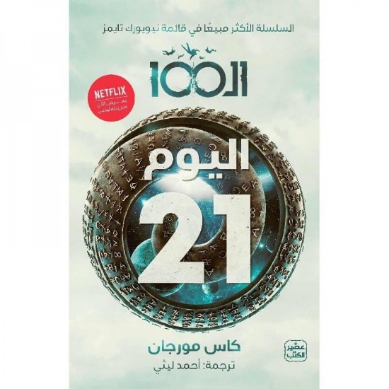 صورة ال 100 ج2 اليوم 21 _ كاس مورجان 