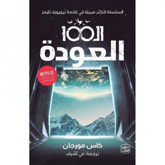 صورة ال 100 ج3 العودة _ كاس مورجان 