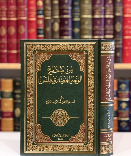 Picture of من ملامح الوجة الحضاري لليمن 