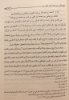 صورة عقود الدرر في تراجم علماء القرن الثالث عشر Contracts of Pearls in the Biographies of the Scholars of the Thirteenth Century