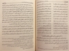 صورة عقود الدرر في تراجم علماء القرن الثالث عشر Contracts of Pearls in the Biographies of the Scholars of the Thirteenth Century