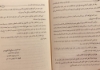 صورة عقود الدرر في تراجم علماء القرن الثالث عشر Contracts of Pearls in the Biographies of the Scholars of the Thirteenth Century