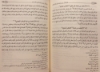 صورة عقود الدرر في تراجم علماء القرن الثالث عشر Contracts of Pearls in the Biographies of the Scholars of the Thirteenth Century