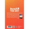 صورة القحط THE DRY