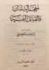 صورة معجم البلدان والقبائل اليمنية 1/3 Dictionary of Yemeni Countries and Tribes