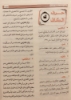 صورة معجم البلدان والقبائل اليمنية 1/3 Dictionary of Yemeni Countries and Tribes