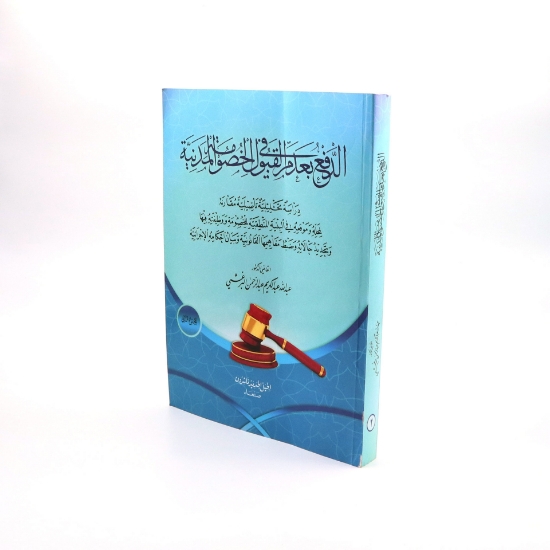 Picture of الدفع بعدم القبول في الخصومة المدنية 2/1