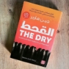 صورة القحط THE DRY