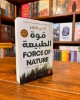 Picture of قوة الطبيعة FORCE OF NATURE