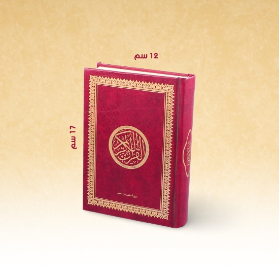 Picture of مصحف الشريف 12×17 مجلد شاموا