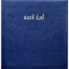 Picture of سجلات الزيارات الذهبي ملون Ref-3050
