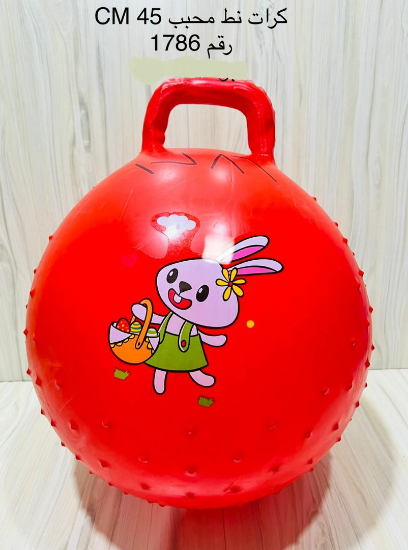 Picture of كرات نط محبب CM45  1786