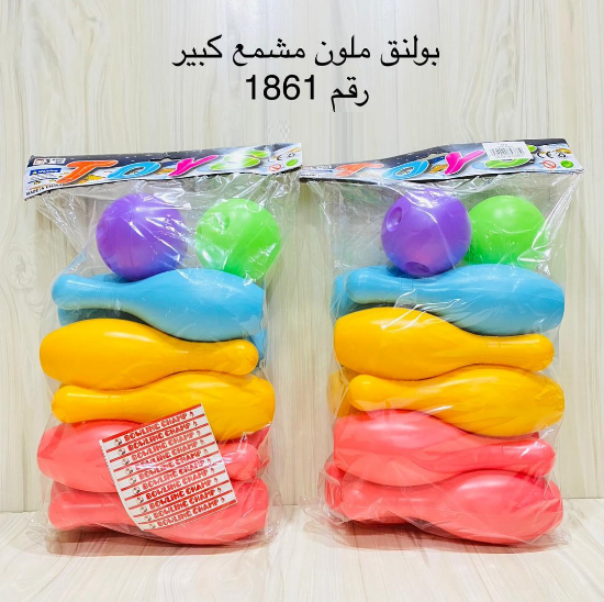 Picture of طقم بولنج ملون 12 مع 2 كرات 1861
