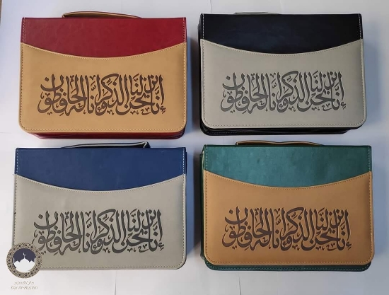 Picture of مصحف السحار 2لون 24×17 شنطة 30/1