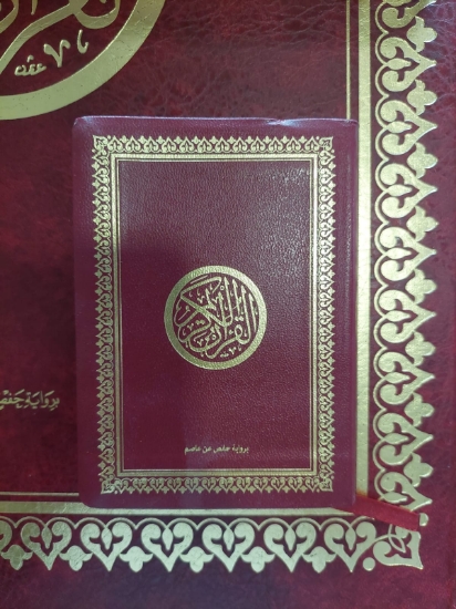 صورة مصحف الشريف 8×12 فلكس  سلوفان