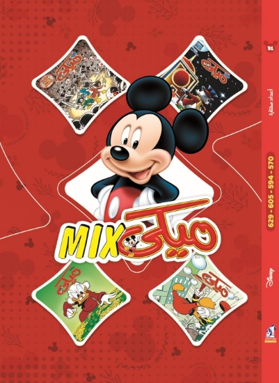 صورة ميكي ماكس 51