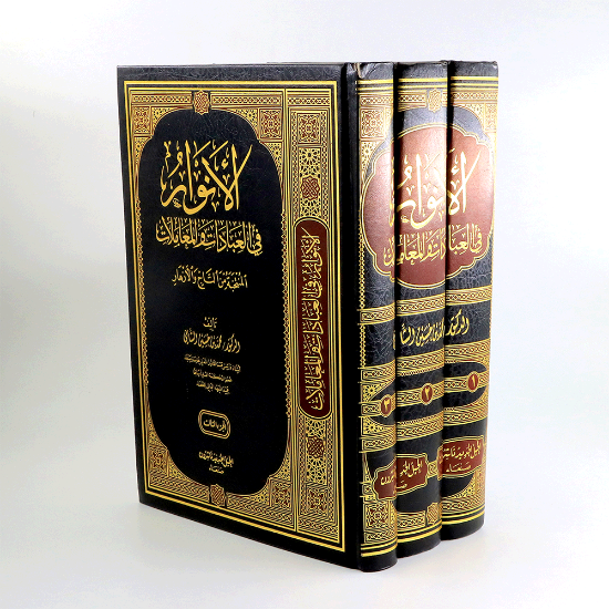 Picture of الانوار في العبادات والمعاملات المنتخبة من التاج والازهار  3/1  Lights in worship and transactions selected from the crown and flowers