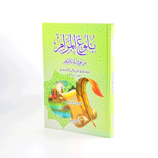 Picture of بلوغ المرام _العسقلاني