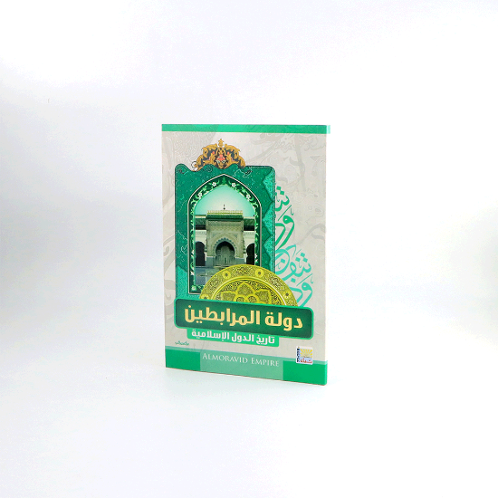 Picture of تاريخ الدول الاسلامية _ دولة المرابطين