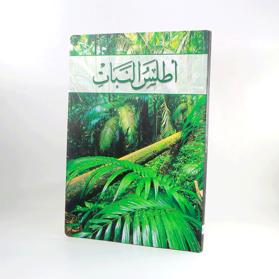 صورة اطلس النبات