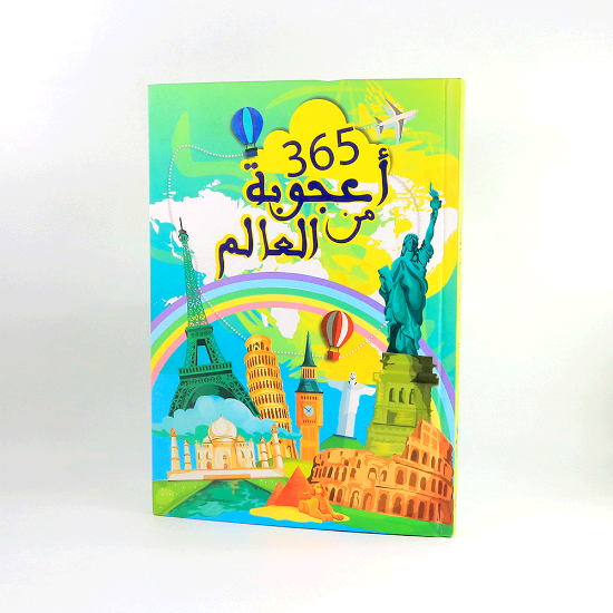 صورة 365 اعجوبة من العالم