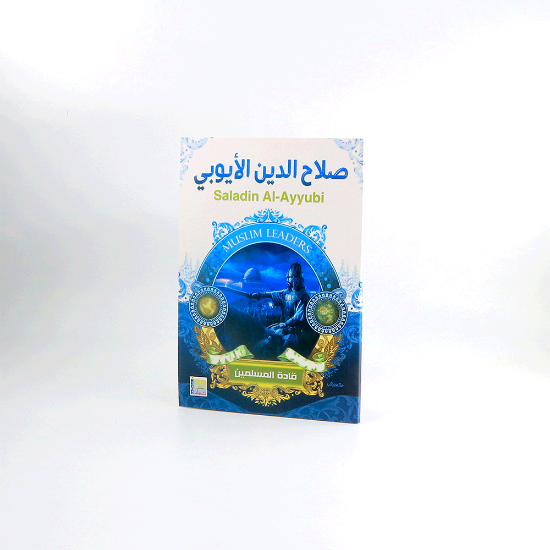 Picture of قادة المسلمين _ صلاح الدين الايوبي