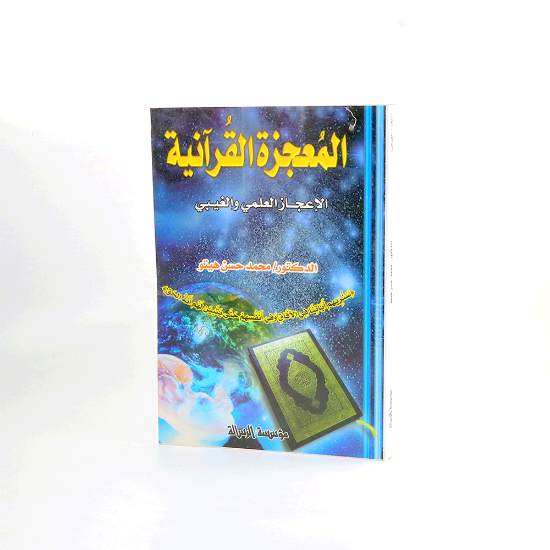 صورة المعجزة القرانية_ هيتو