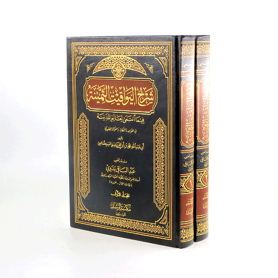 Picture of شرح اليواقيت الثمينة 1/ 2_ابي عبدالله القاسم
