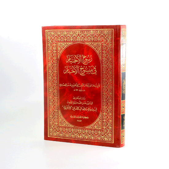 صورة رسوخ الاحبار_الجعبري_تحقيق/ الاهدل