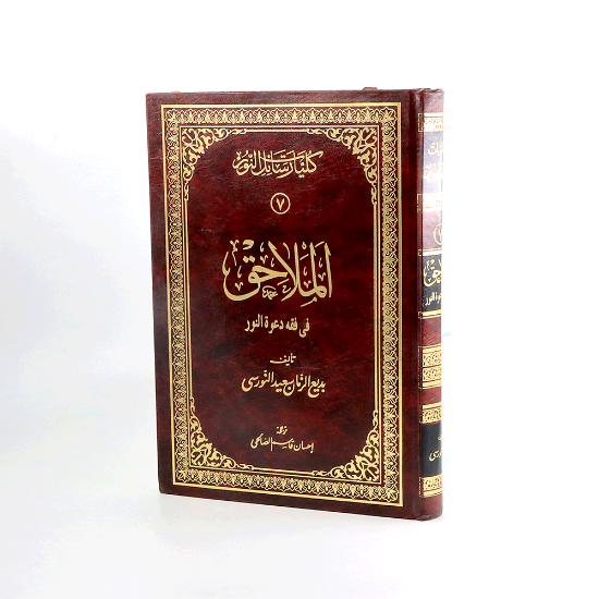 صورة الملاحق_سعيد النورسي