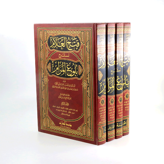 Picture of فتح العلام لشرح بلوغ المرام 1/ 4 _ال البسام
