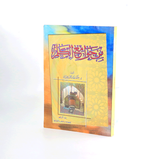 صورة من جوامع الكلم_الحريري
