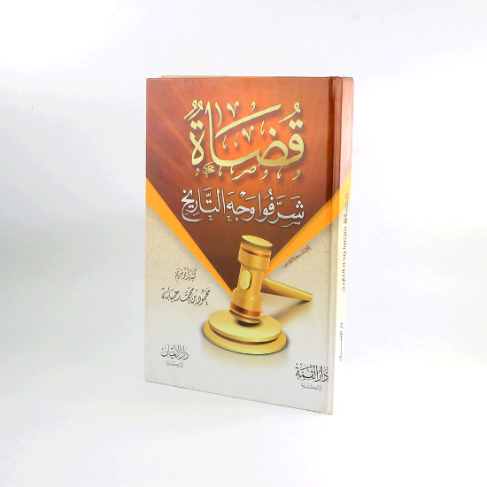 Picture of قضاء شرفوا وجه التاريخ _ محمود بن محمد حبابة